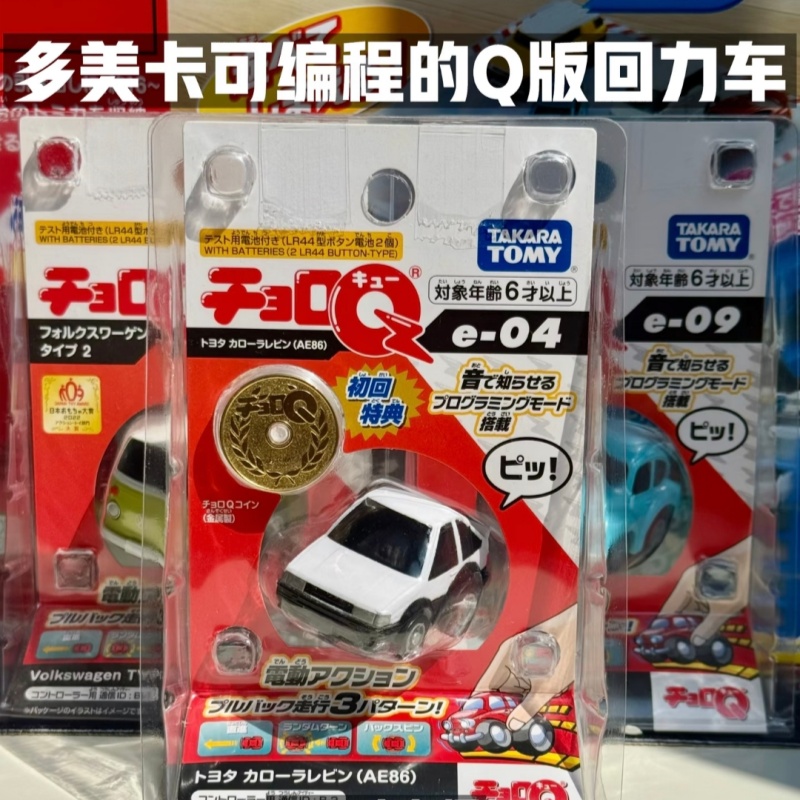 Tomica Choro Q Auto Programmab - Desk Setup Programmer recensione e prezzo